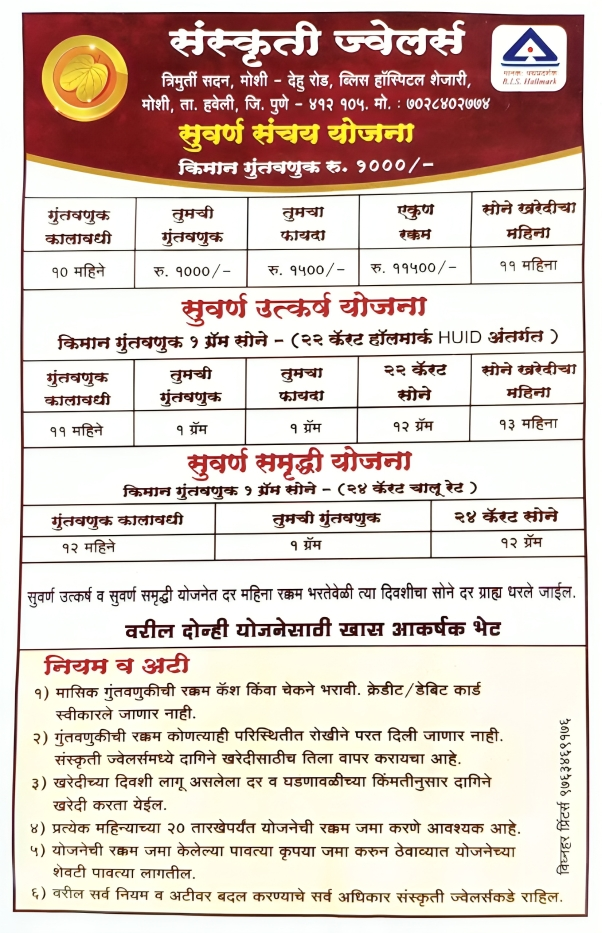SUVARNA SANCHAYA YOJANA
